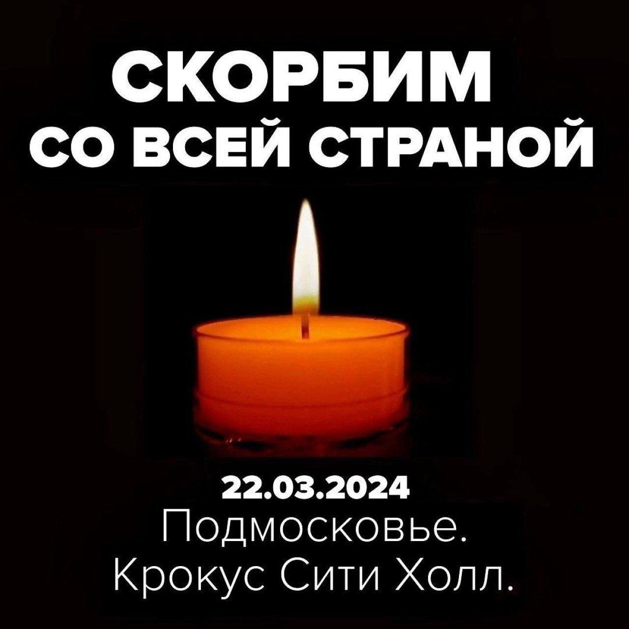 РосНОУ выражает соболезнования семьям погибших и пострадавших